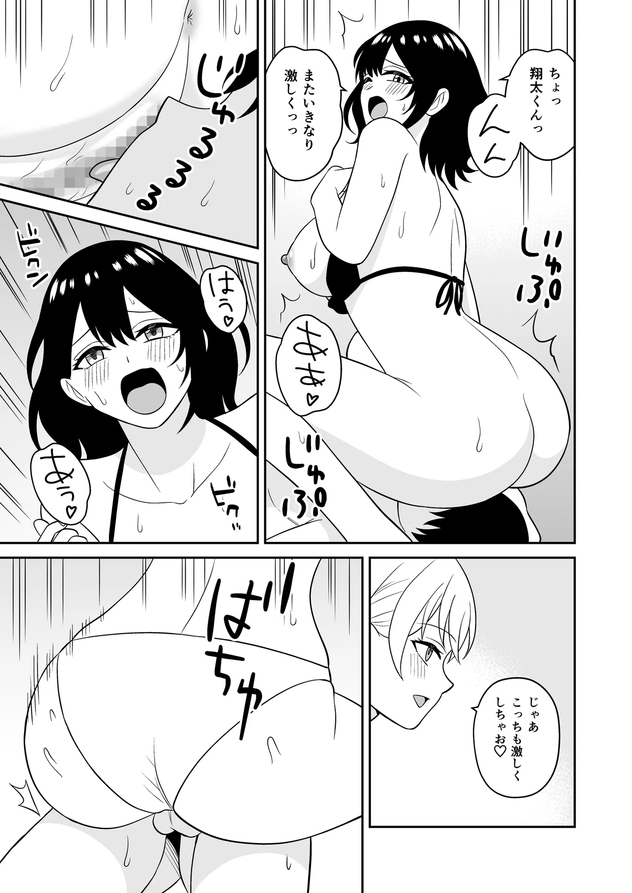 おっきな水着お姉さんに逆ナンされて搾り取られた 後編 Page.16