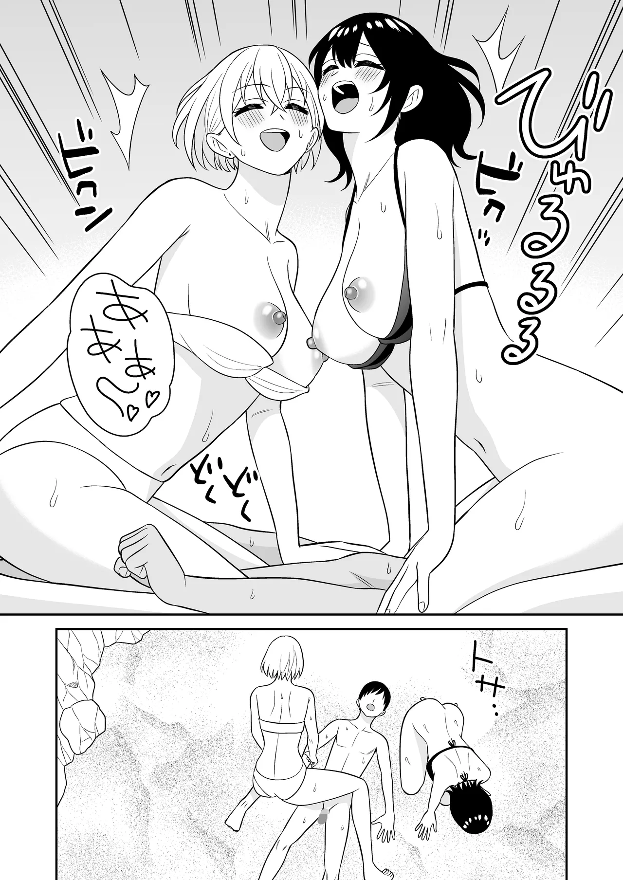 おっきな水着お姉さんに逆ナンされて搾り取られた 後編 Page.19