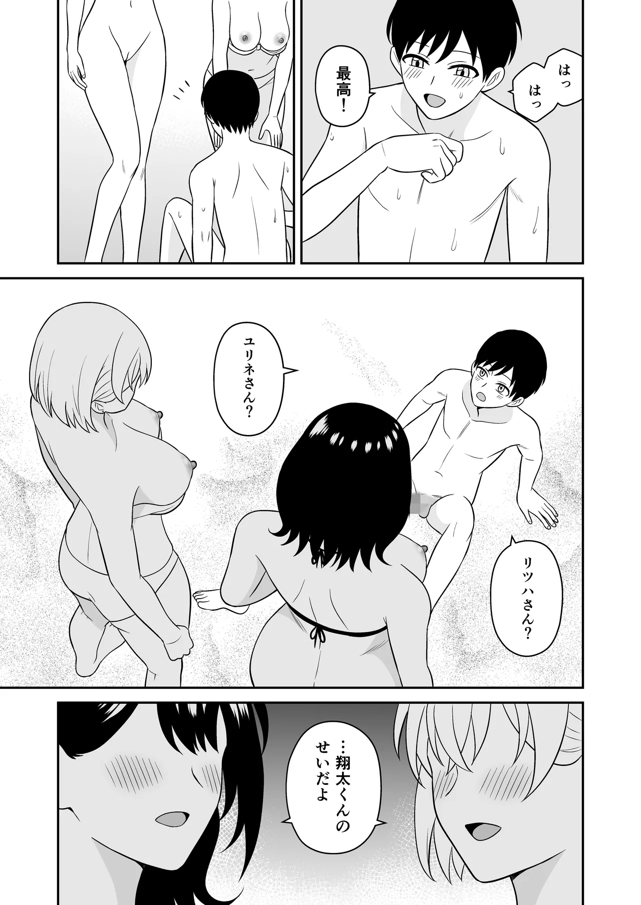 おっきな水着お姉さんに逆ナンされて搾り取られた 後編 Page.20