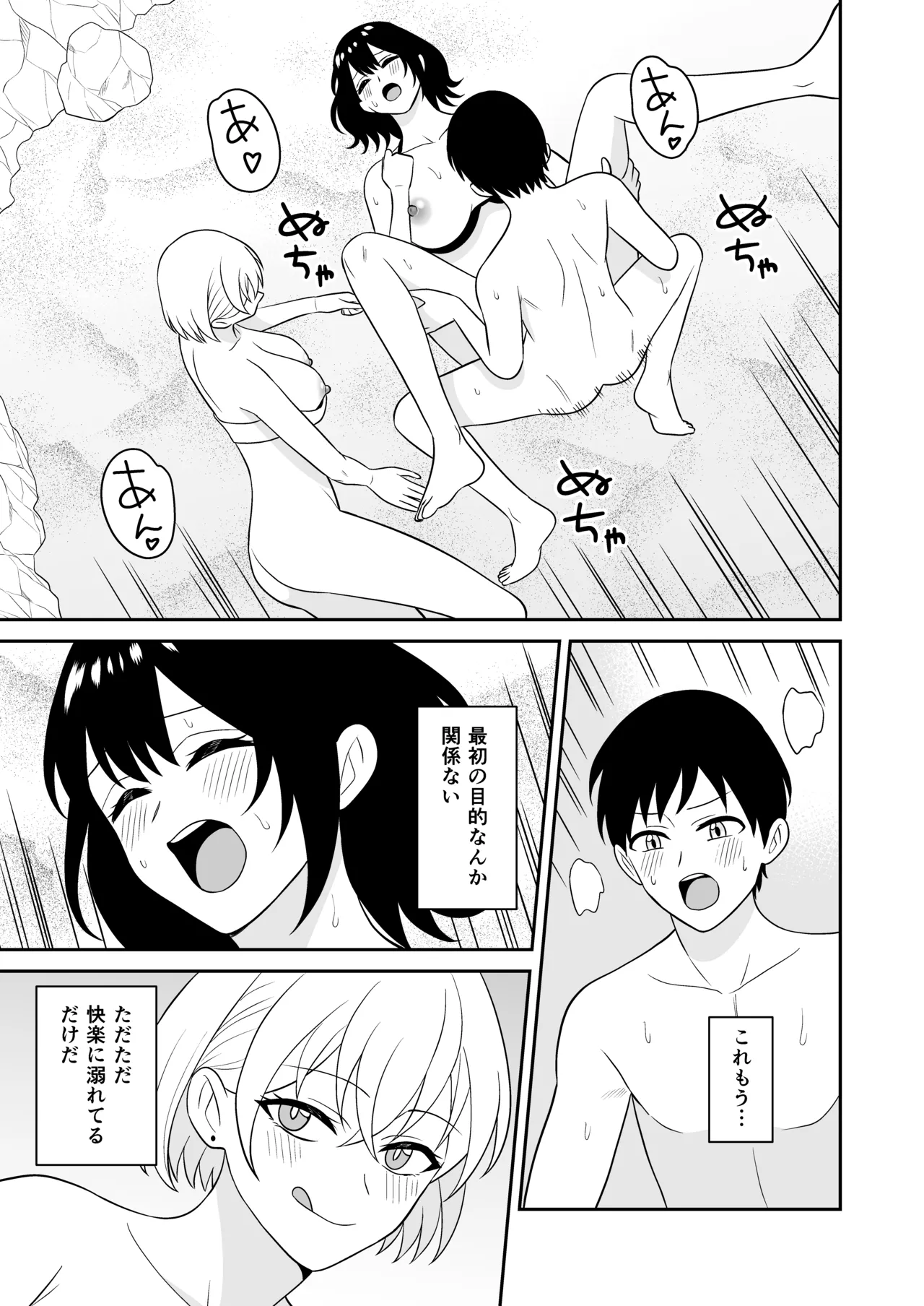 おっきな水着お姉さんに逆ナンされて搾り取られた 後編 Page.22