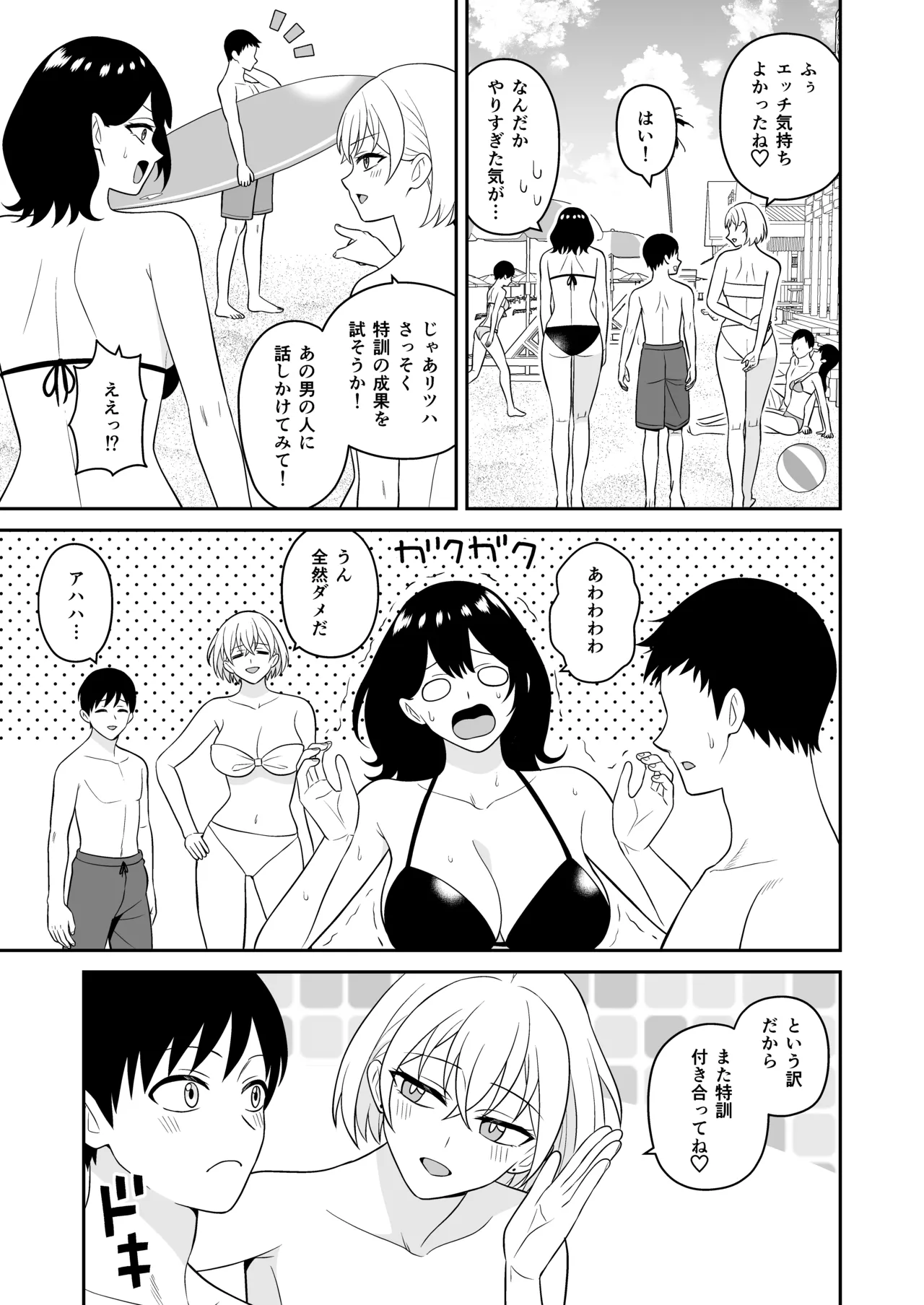 おっきな水着お姉さんに逆ナンされて搾り取られた 後編 Page.32