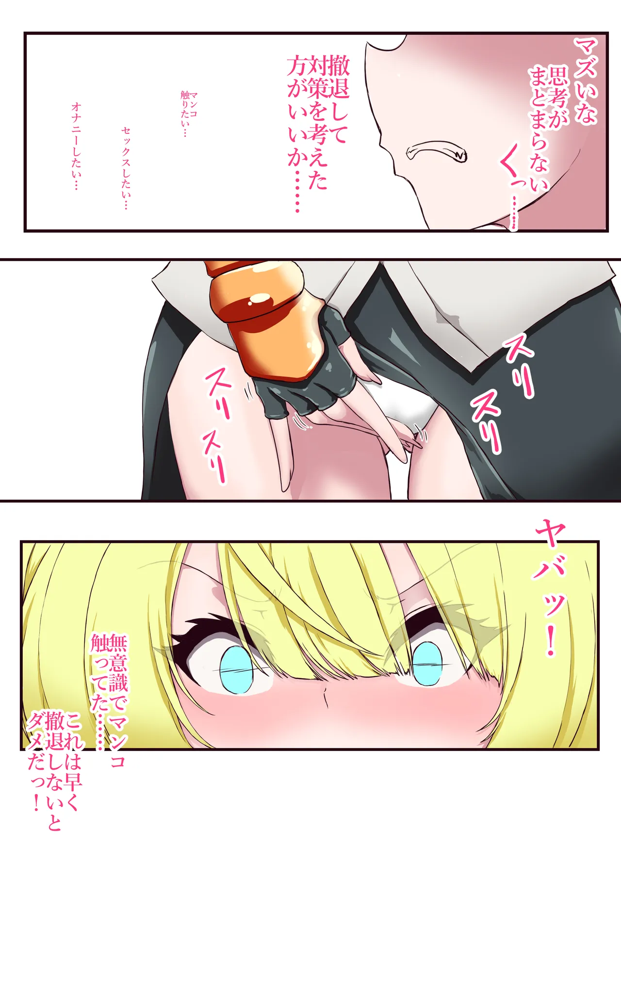 イクのガマンゲーム 敗北勇者編 Page.12