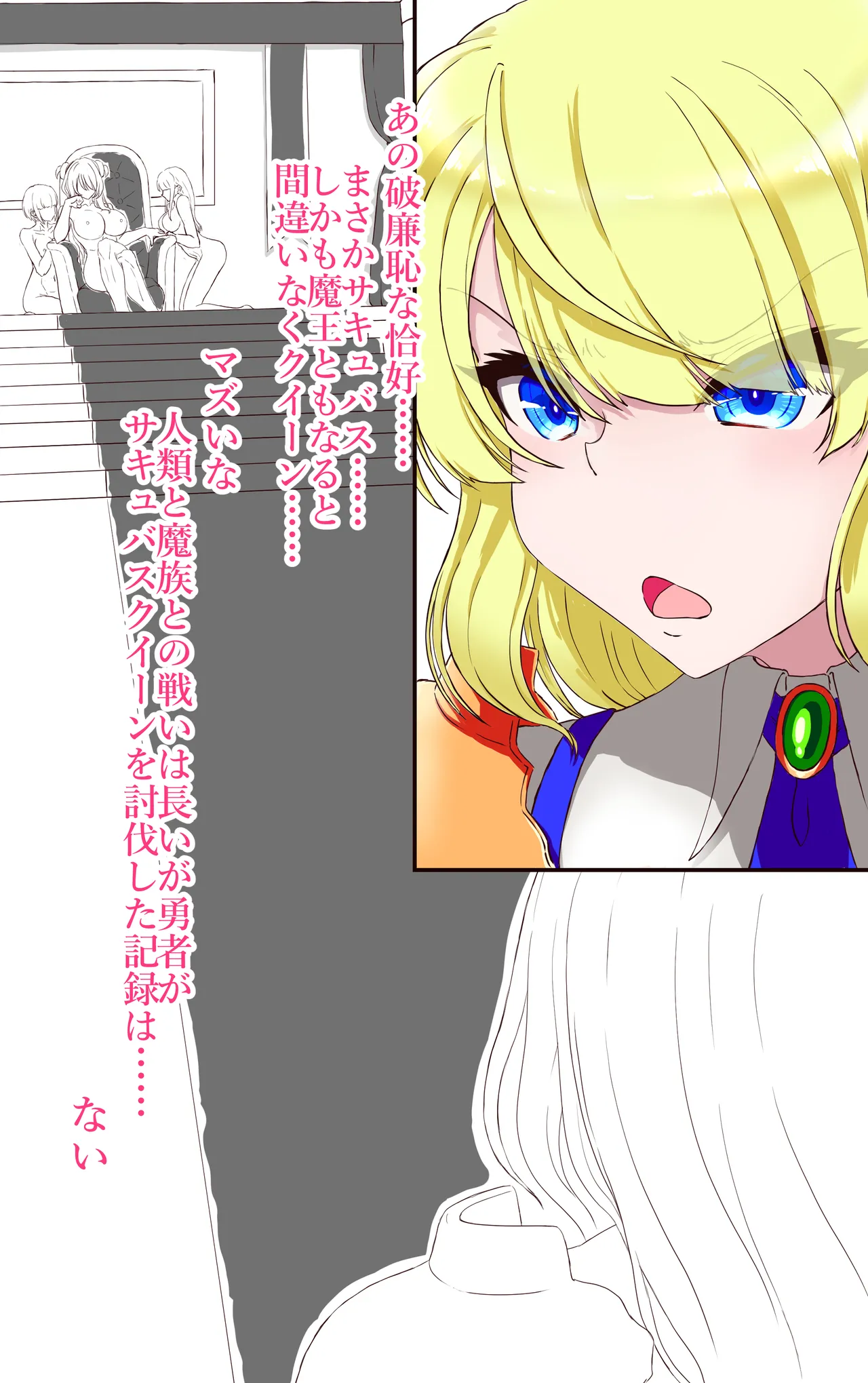 イクのガマンゲーム 敗北勇者編 Page.8