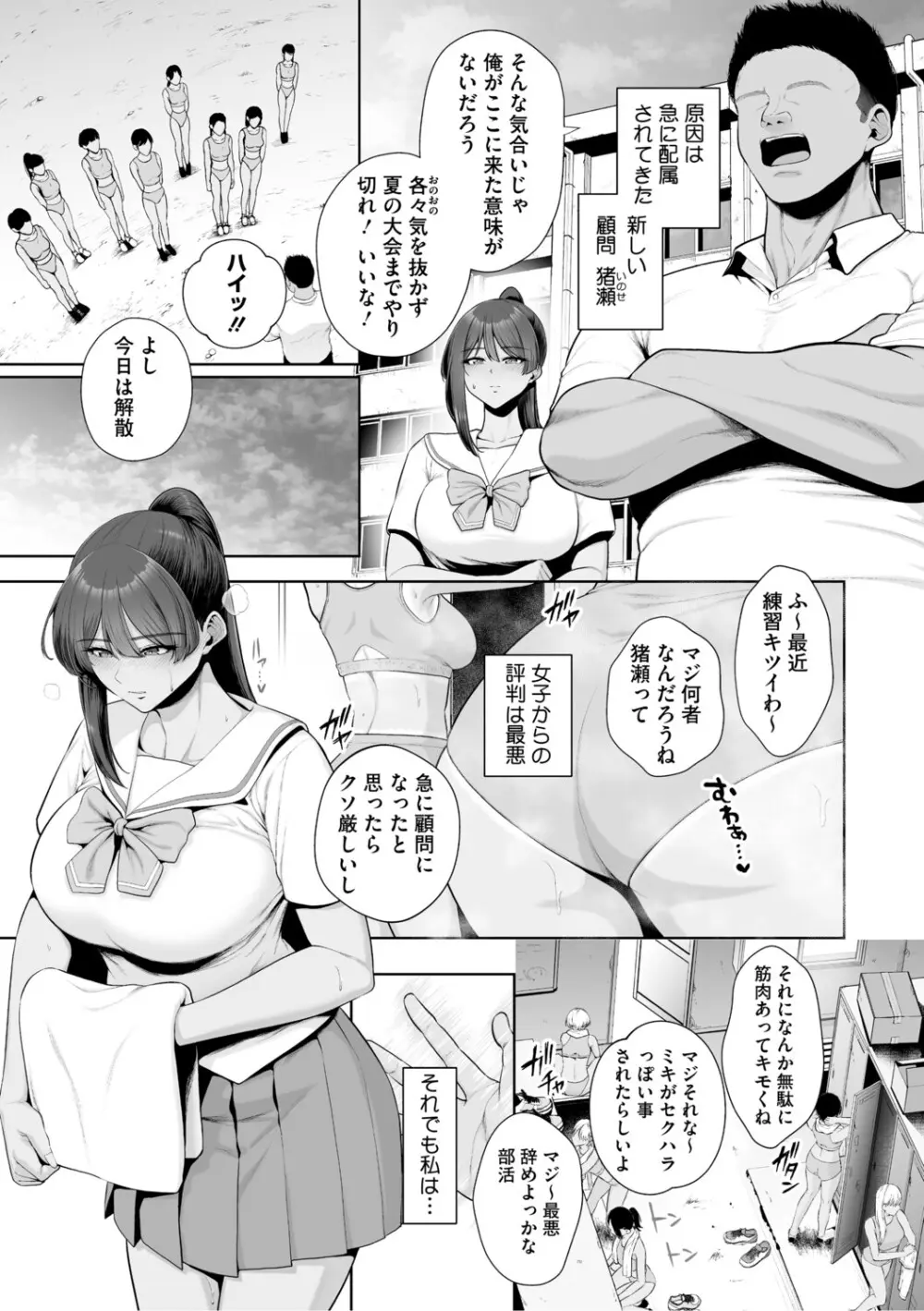 痴魅悶凌【デジタル特装版】 Page.10