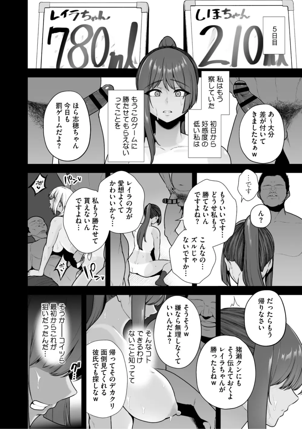 痴魅悶凌【デジタル特装版】 Page.101
