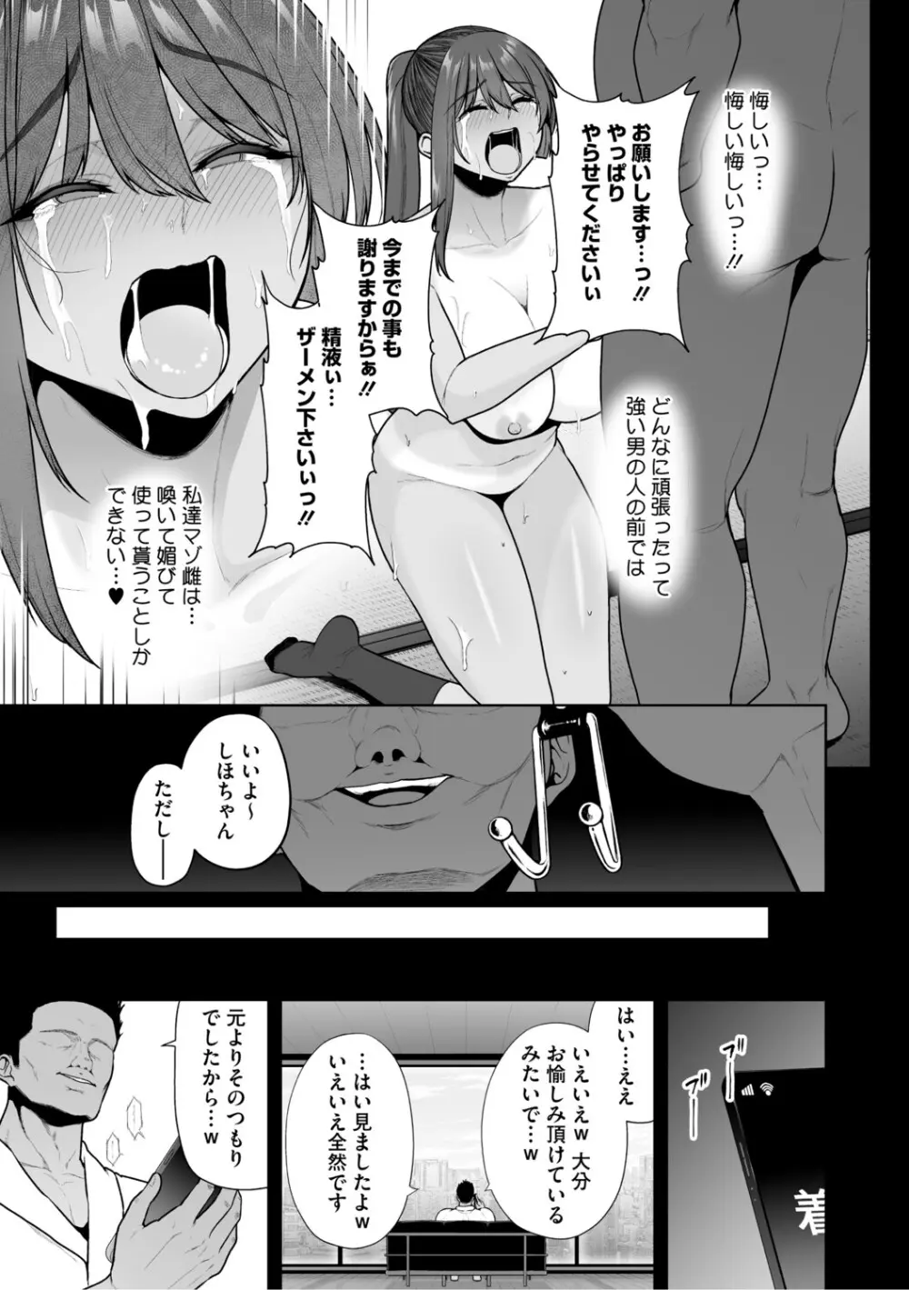 痴魅悶凌【デジタル特装版】 Page.102