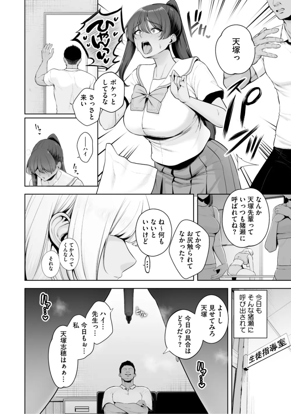 痴魅悶凌【デジタル特装版】 Page.11
