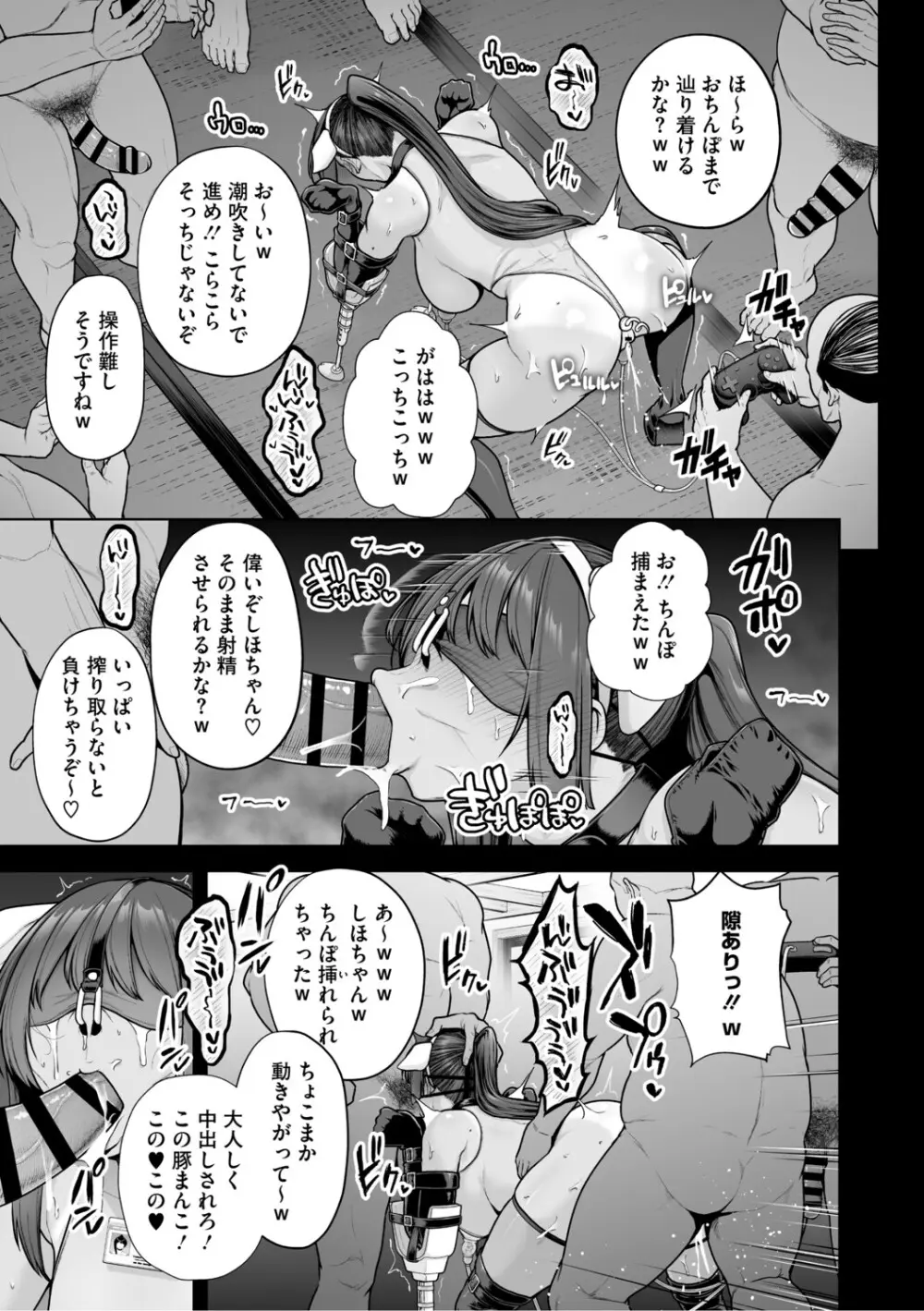 痴魅悶凌【デジタル特装版】 Page.110