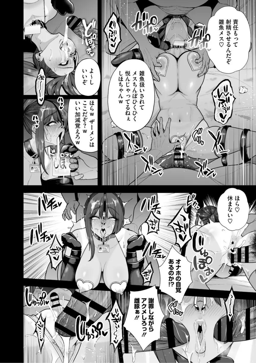 痴魅悶凌【デジタル特装版】 Page.111