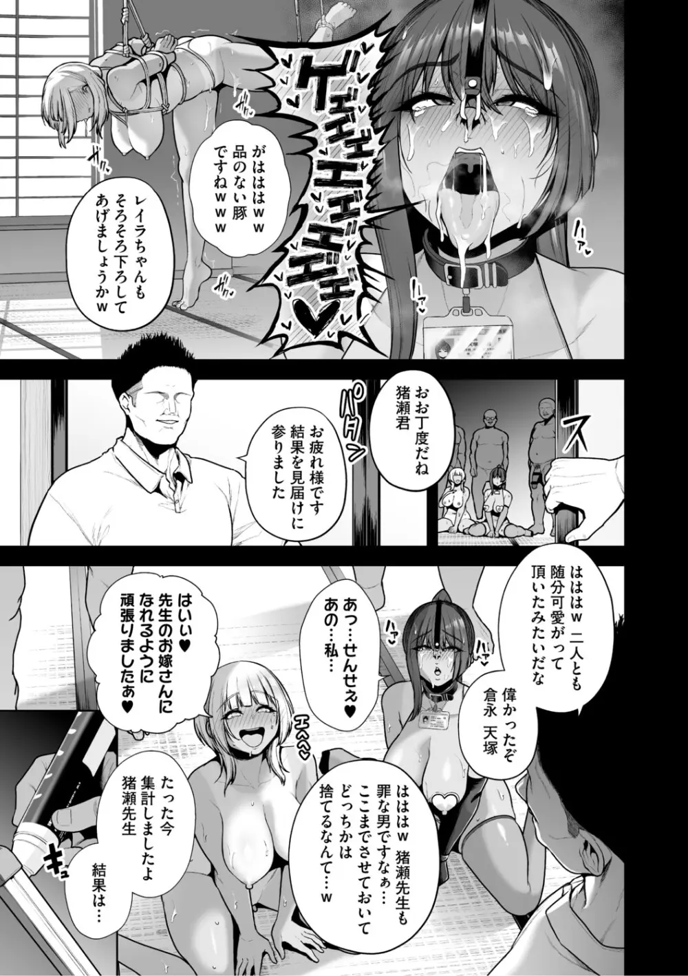 痴魅悶凌【デジタル特装版】 Page.114