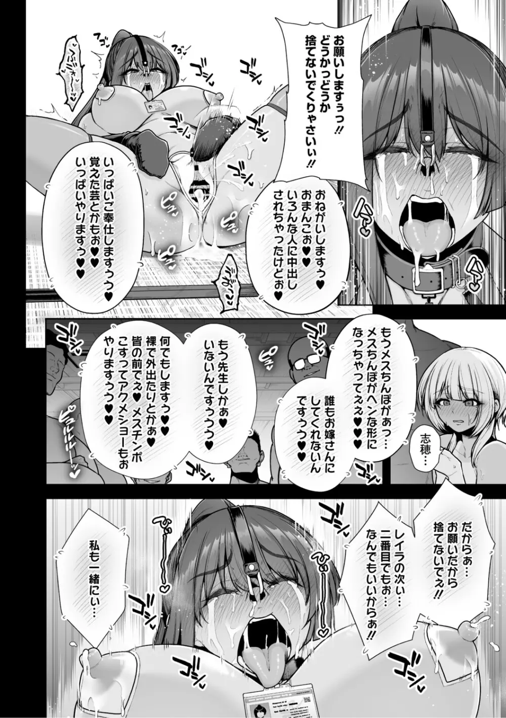 痴魅悶凌【デジタル特装版】 Page.117