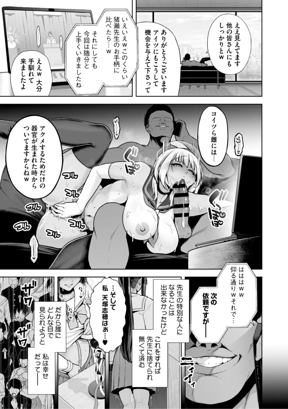 痴魅悶凌【デジタル特装版】 Page.120