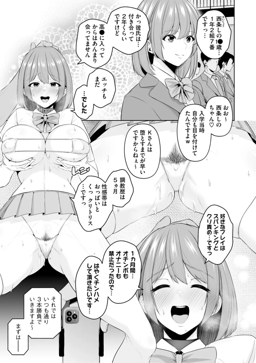 痴魅悶凌【デジタル特装版】 Page.124