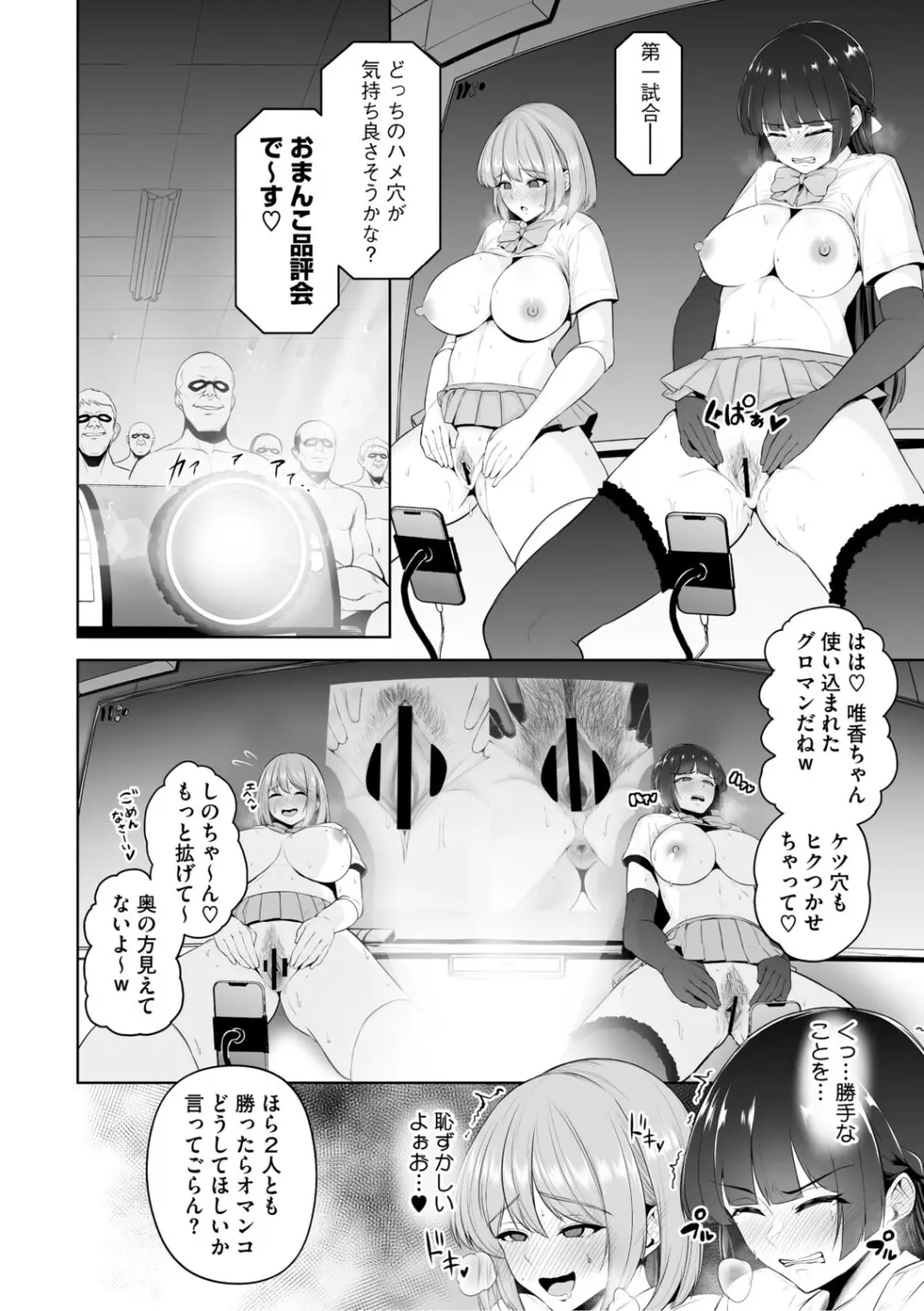 痴魅悶凌【デジタル特装版】 Page.125