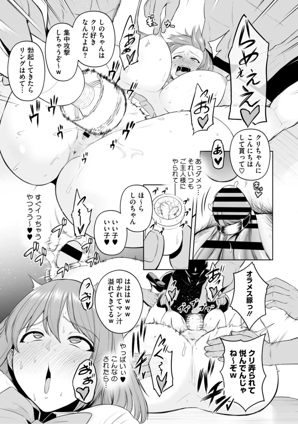痴魅悶凌【デジタル特装版】 Page.130