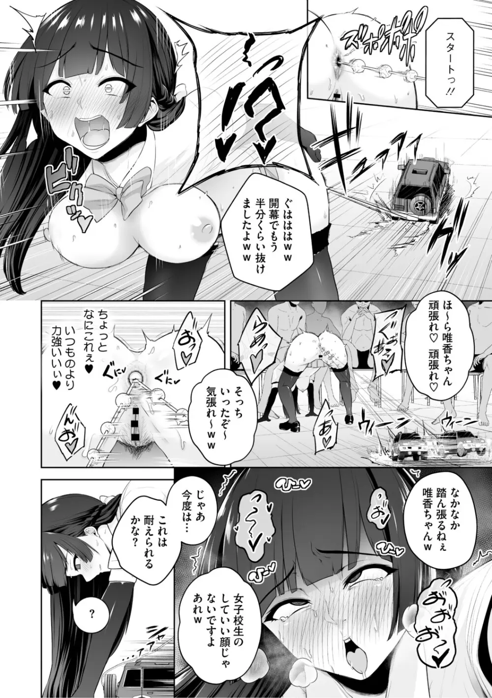 痴魅悶凌【デジタル特装版】 Page.133