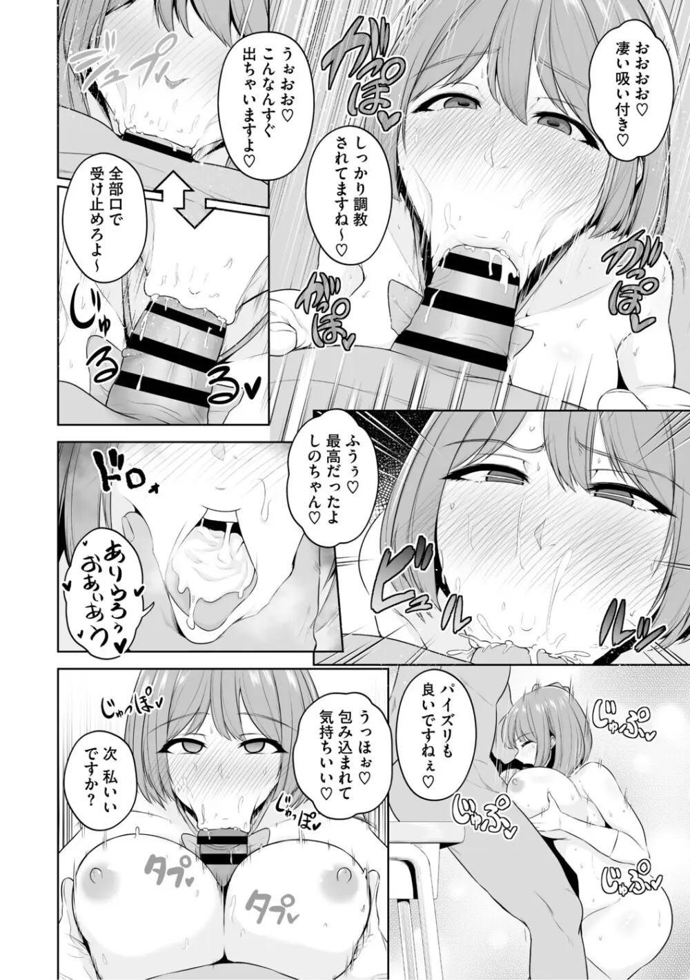 痴魅悶凌【デジタル特装版】 Page.139