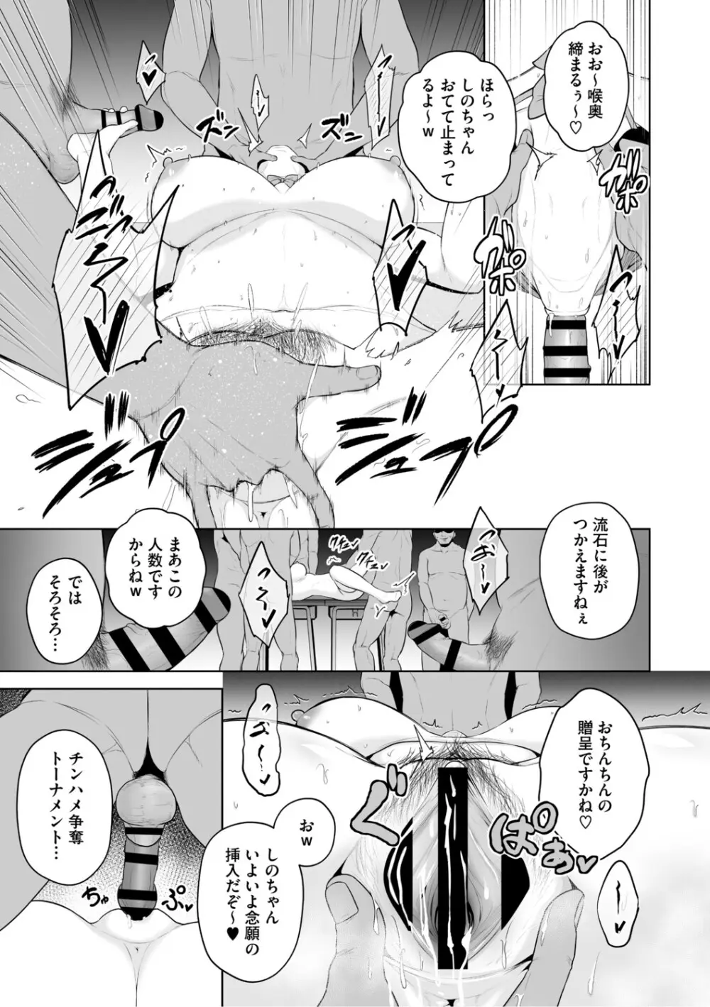 痴魅悶凌【デジタル特装版】 Page.140