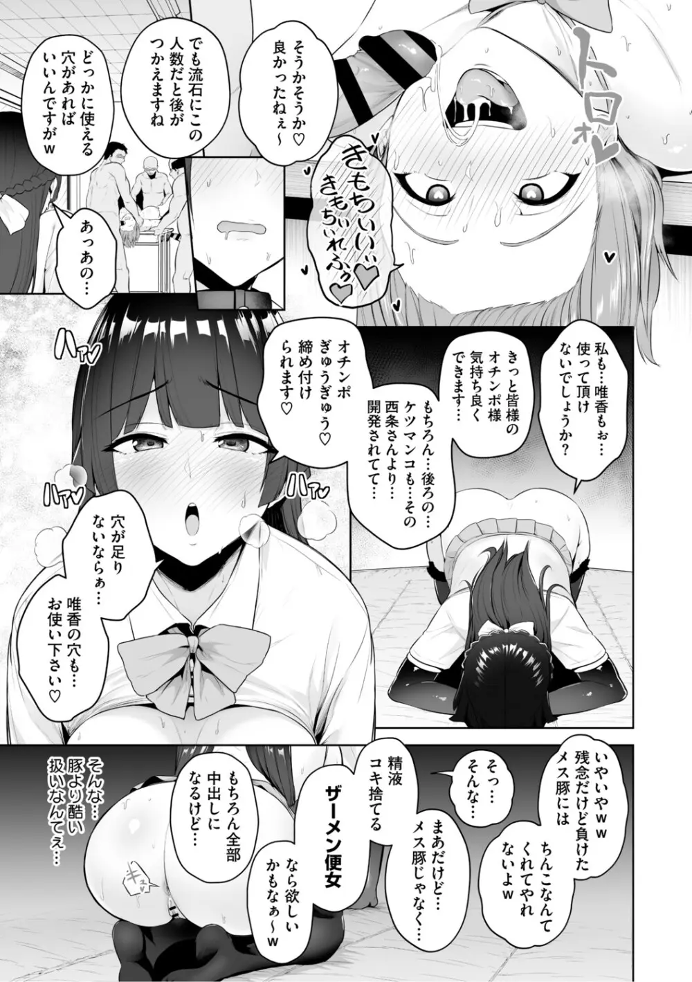 痴魅悶凌【デジタル特装版】 Page.142