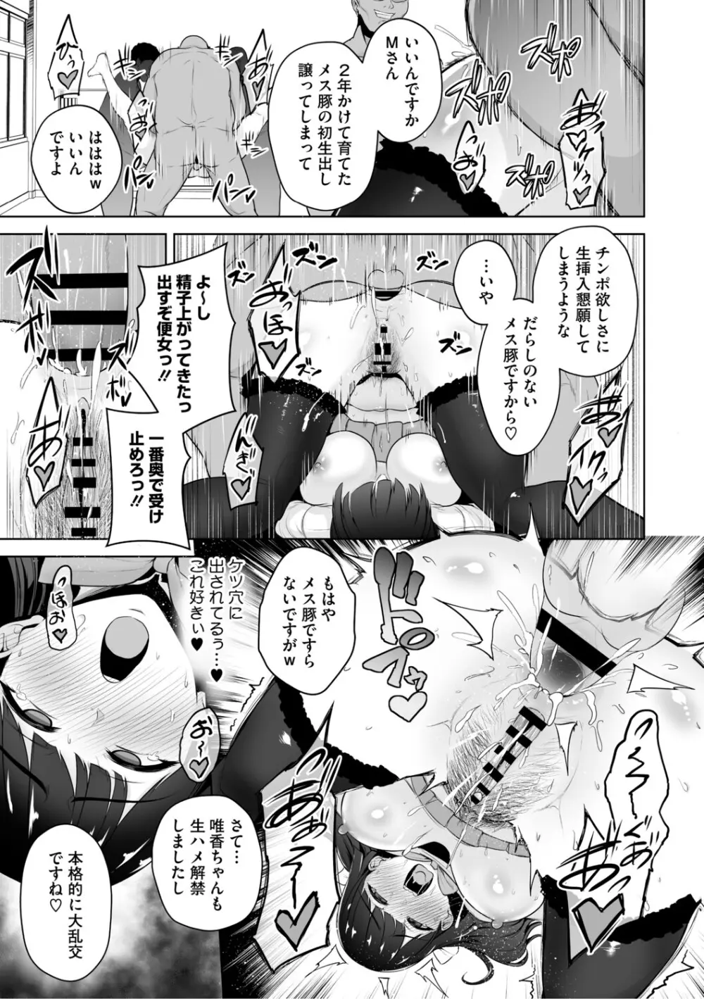 痴魅悶凌【デジタル特装版】 Page.144