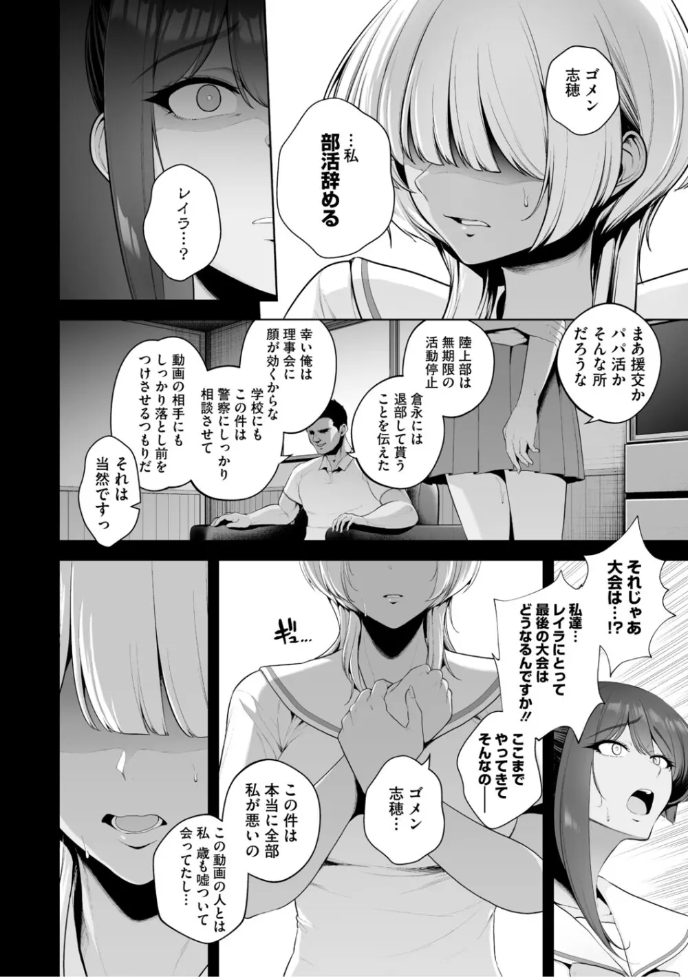 痴魅悶凌【デジタル特装版】 Page.15