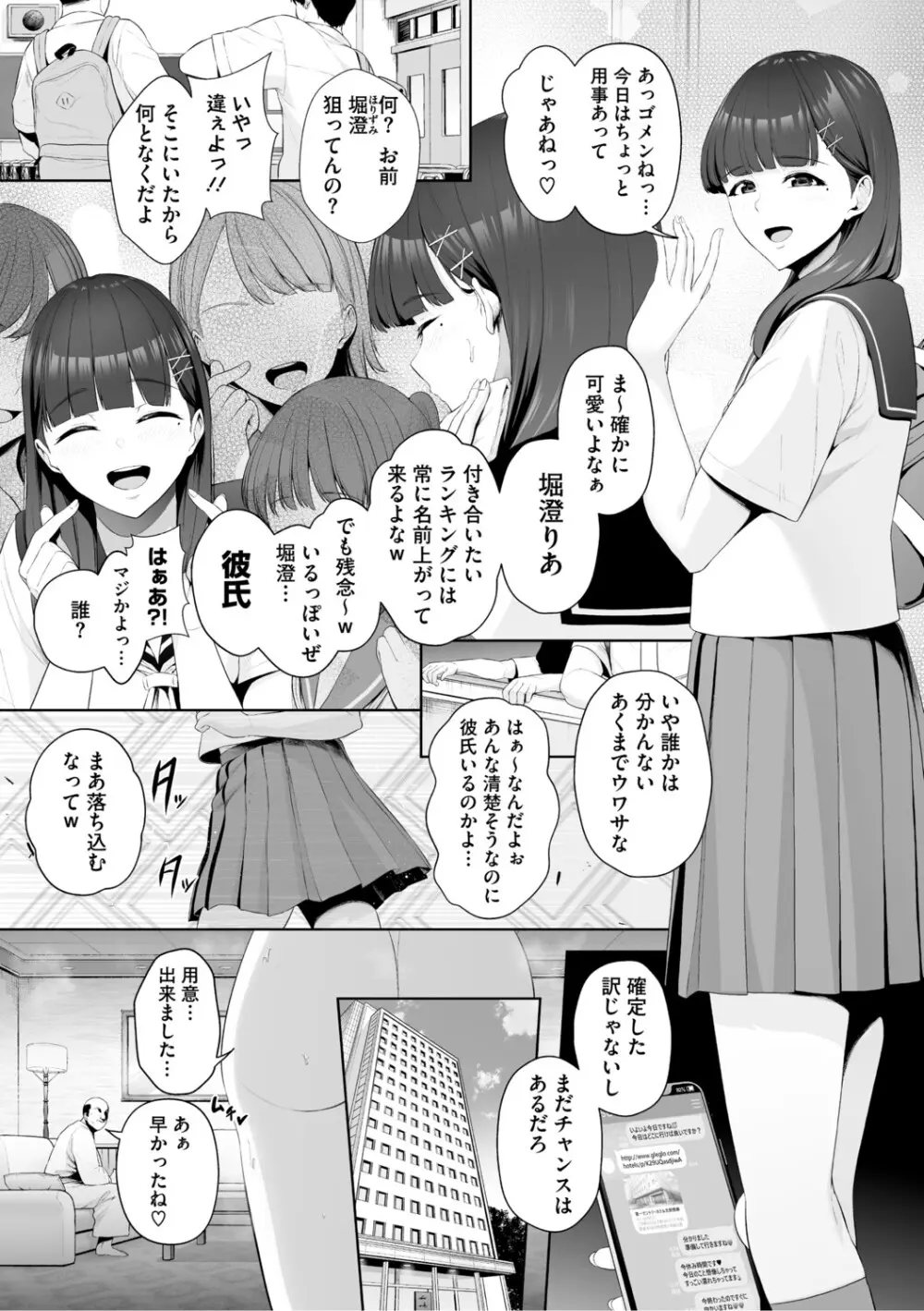 痴魅悶凌【デジタル特装版】 Page.150