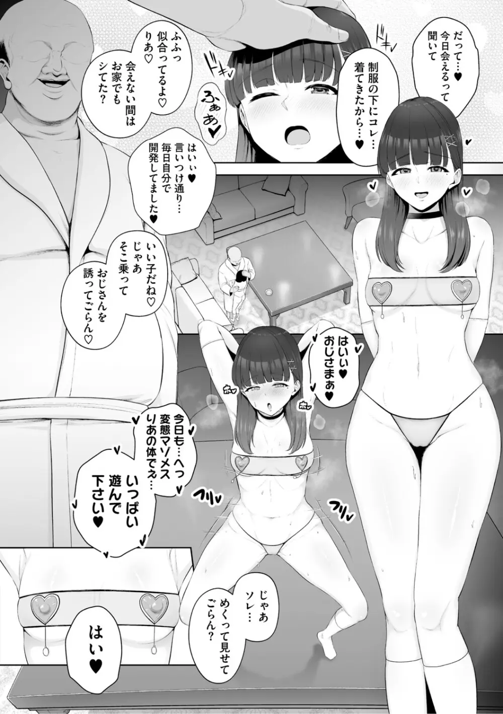 痴魅悶凌【デジタル特装版】 Page.151