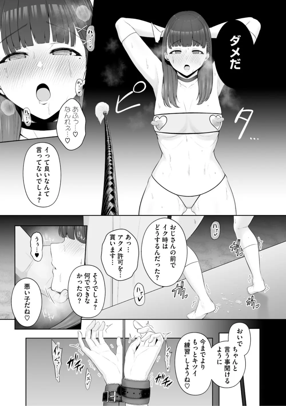 痴魅悶凌【デジタル特装版】 Page.156