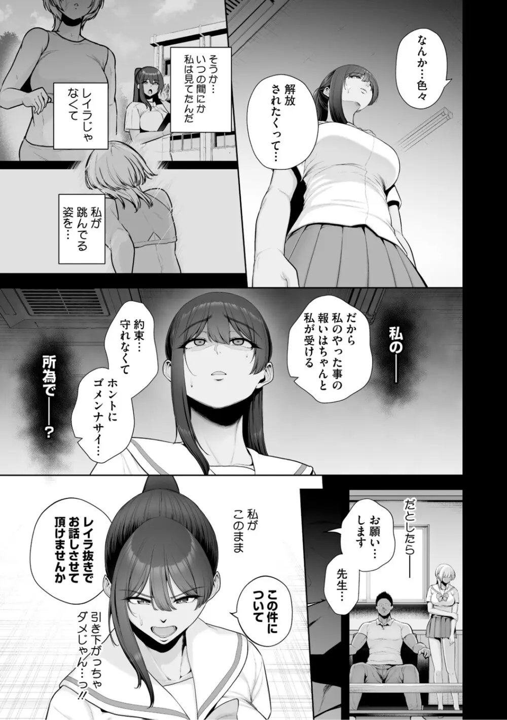 痴魅悶凌【デジタル特装版】 Page.16