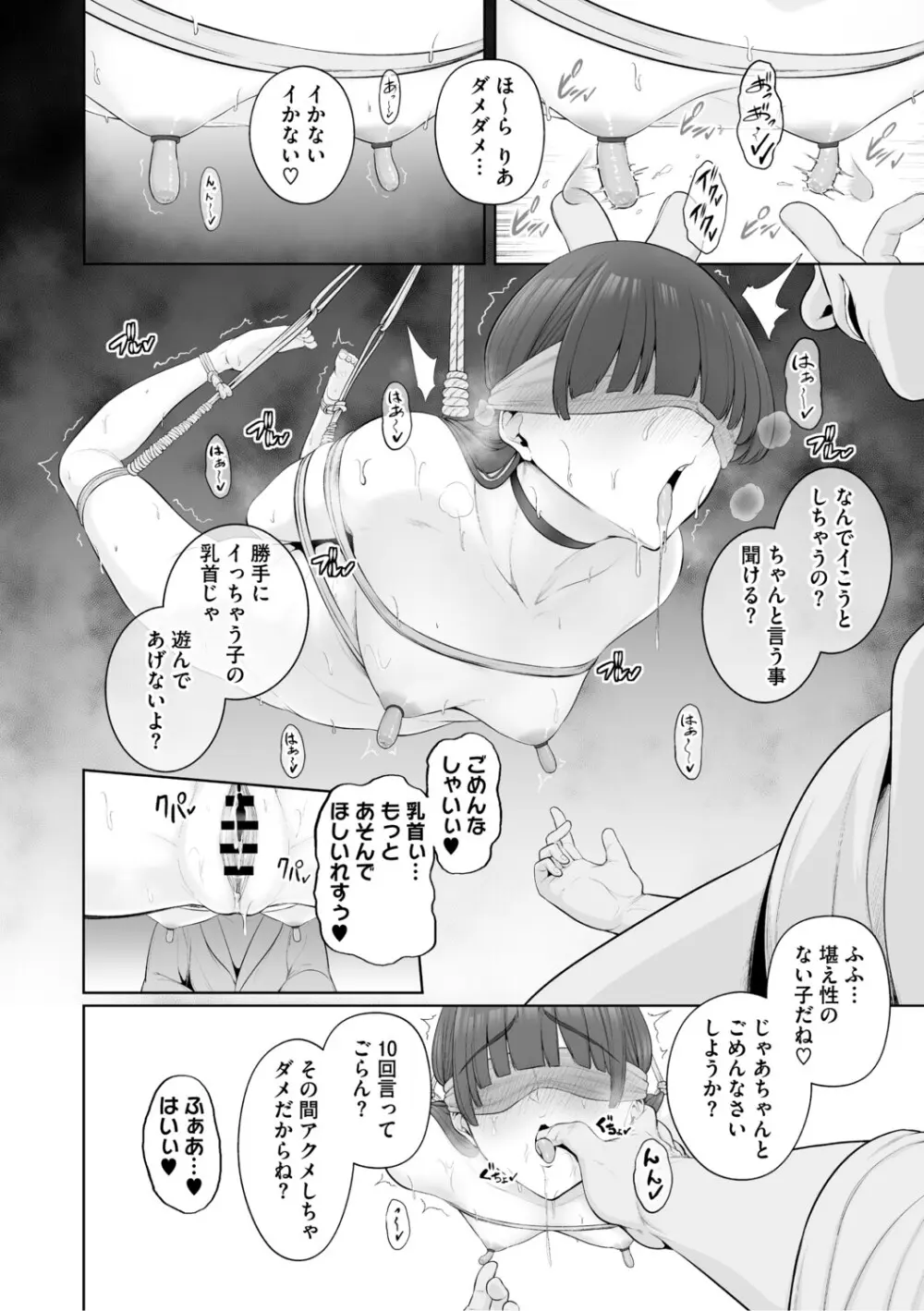 痴魅悶凌【デジタル特装版】 Page.161