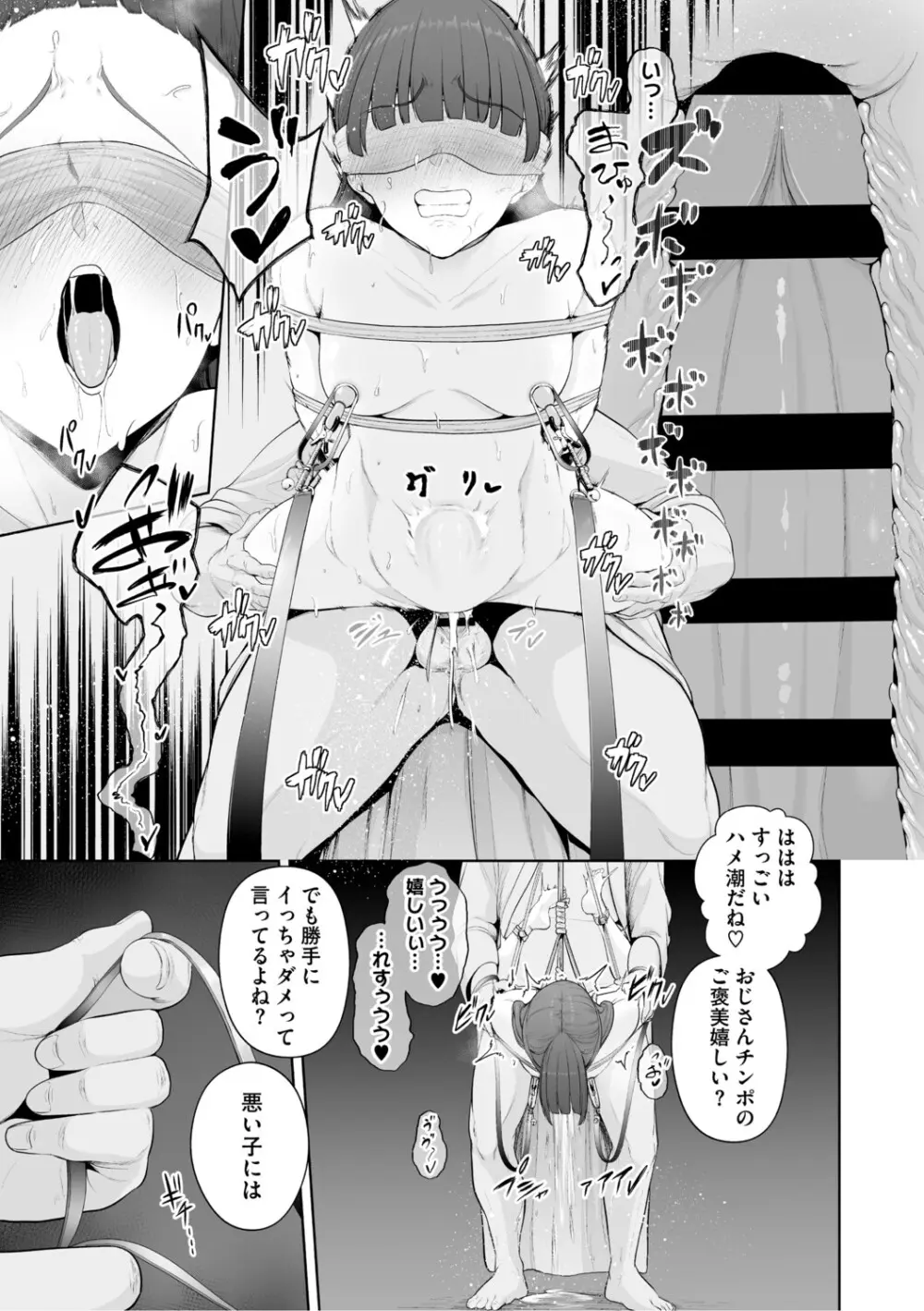 痴魅悶凌【デジタル特装版】 Page.164