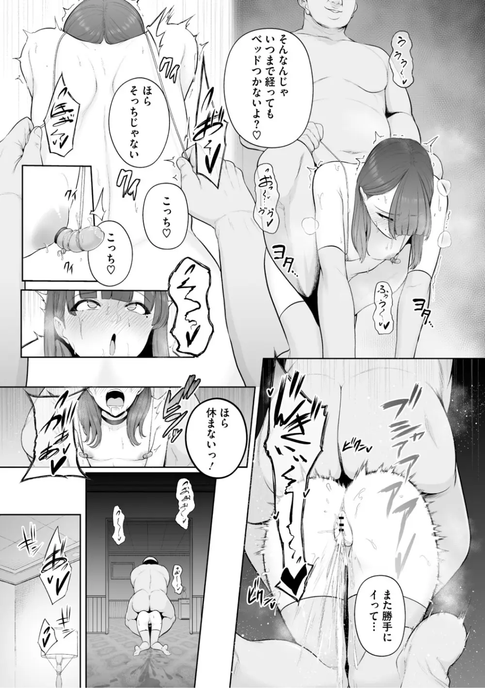 痴魅悶凌【デジタル特装版】 Page.168