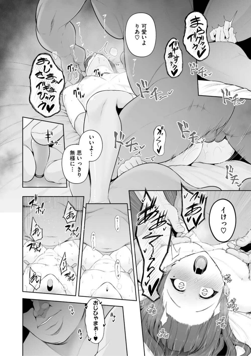 痴魅悶凌【デジタル特装版】 Page.169
