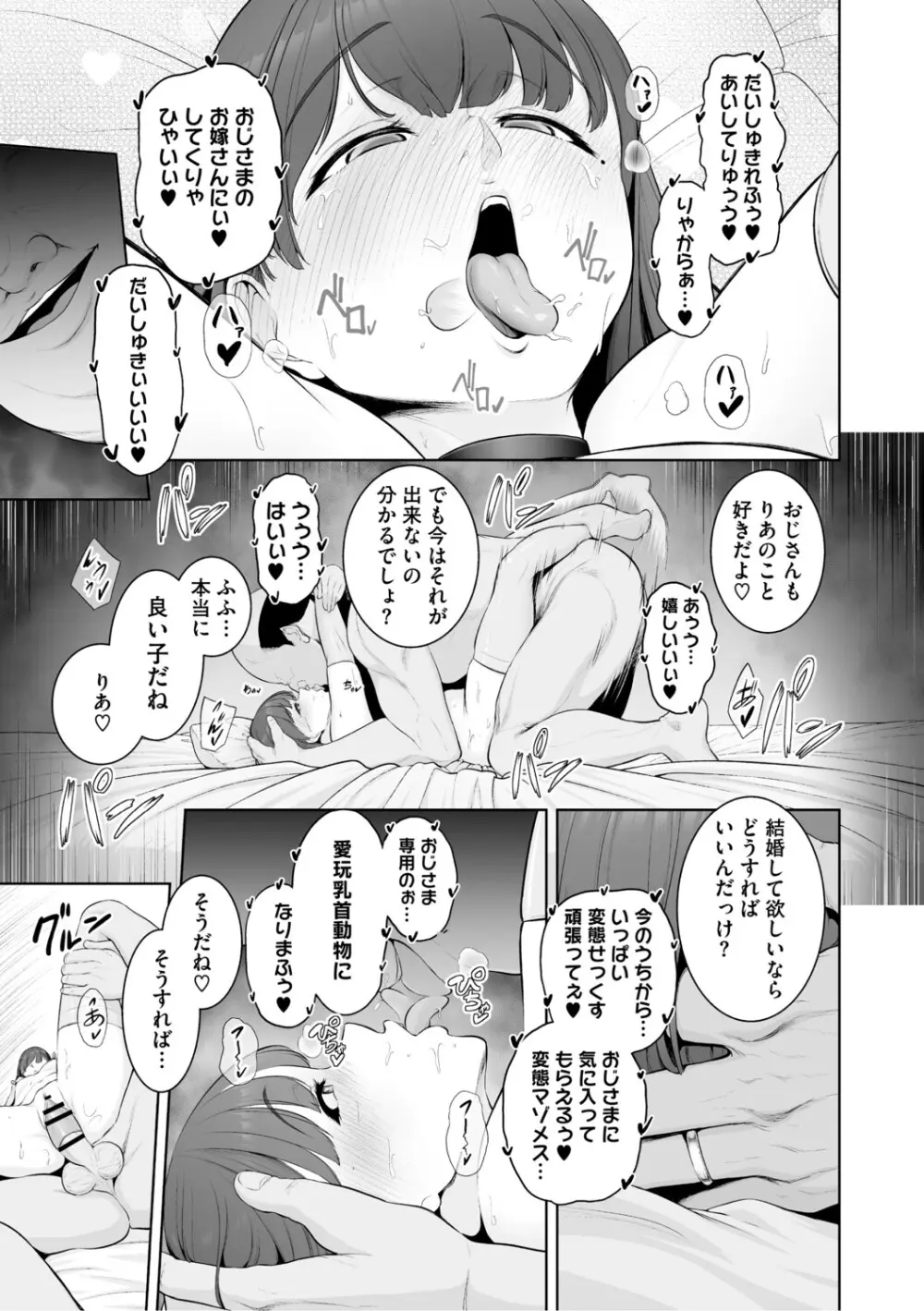 痴魅悶凌【デジタル特装版】 Page.170