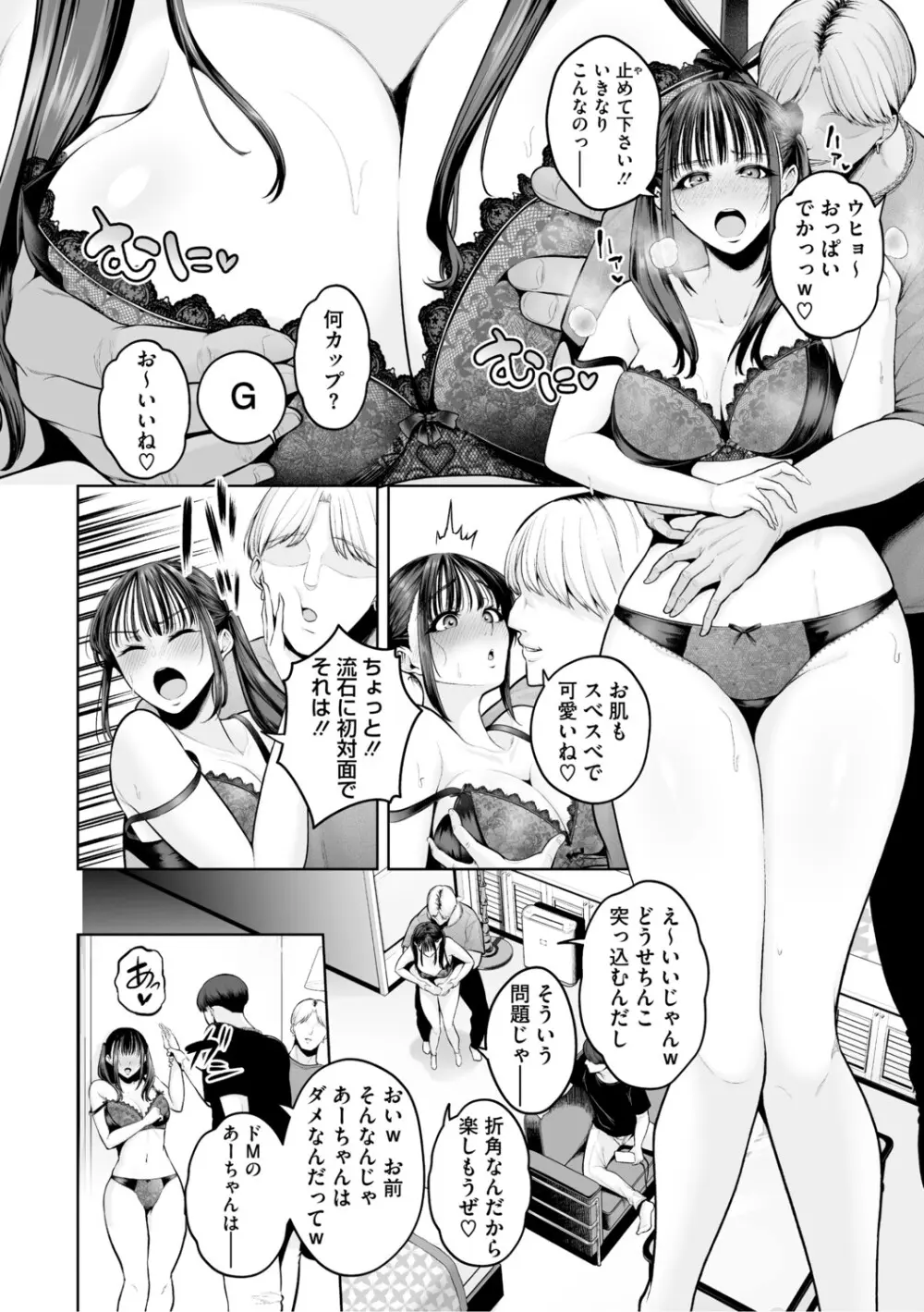 痴魅悶凌【デジタル特装版】 Page.177