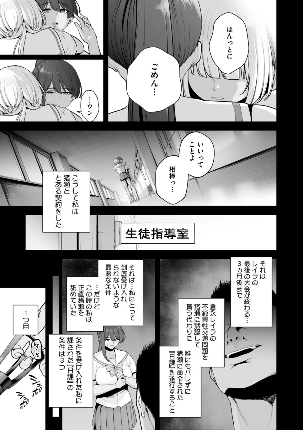 痴魅悶凌【デジタル特装版】 Page.18