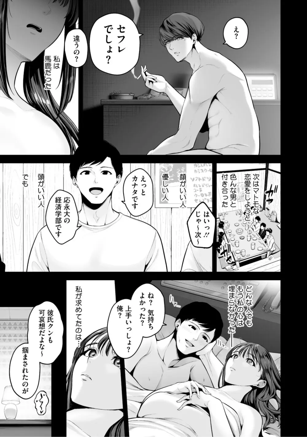 痴魅悶凌【デジタル特装版】 Page.182