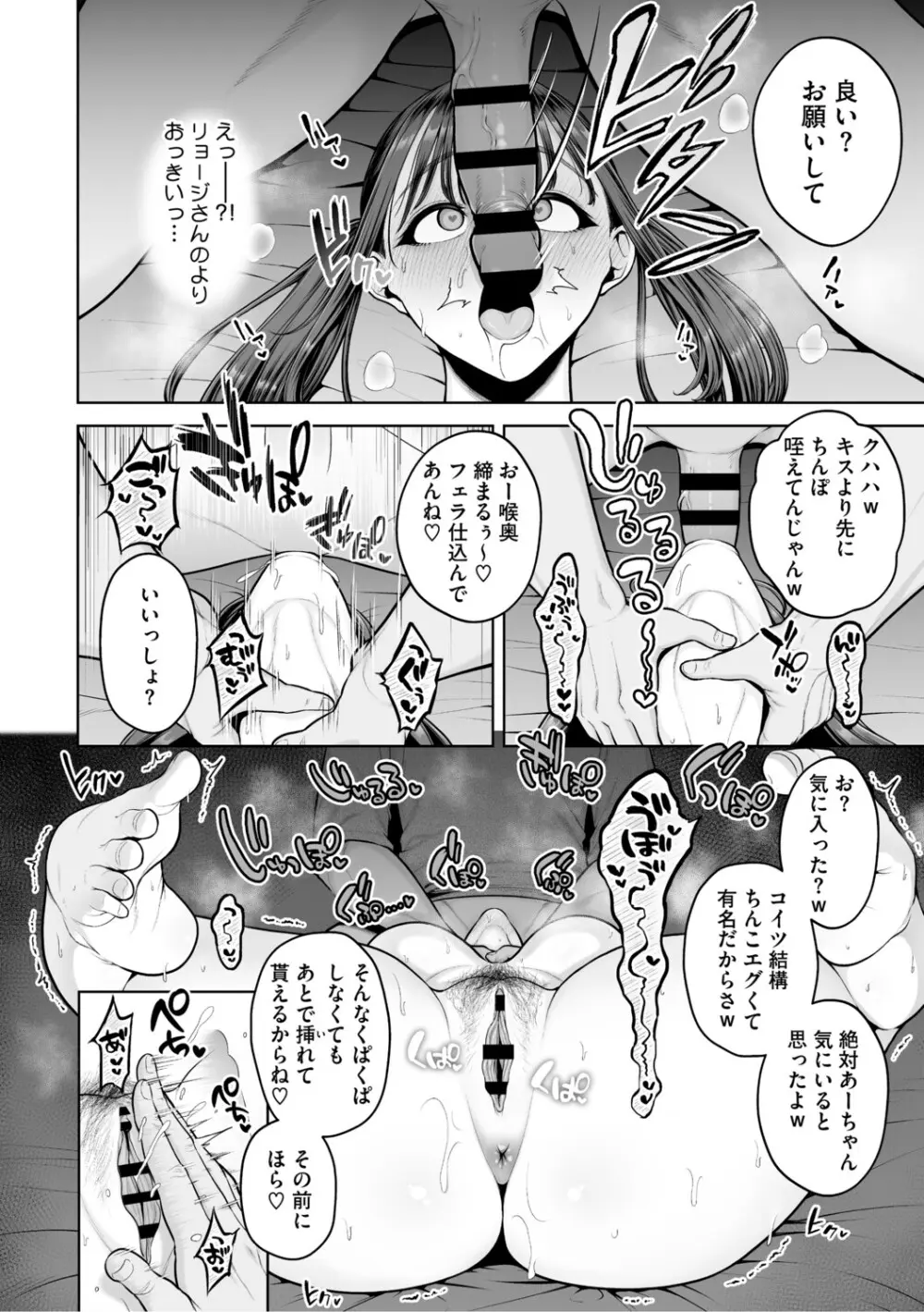 痴魅悶凌【デジタル特装版】 Page.185