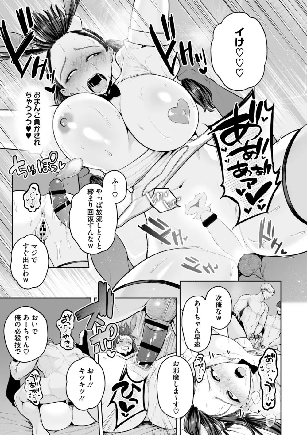 痴魅悶凌【デジタル特装版】 Page.194