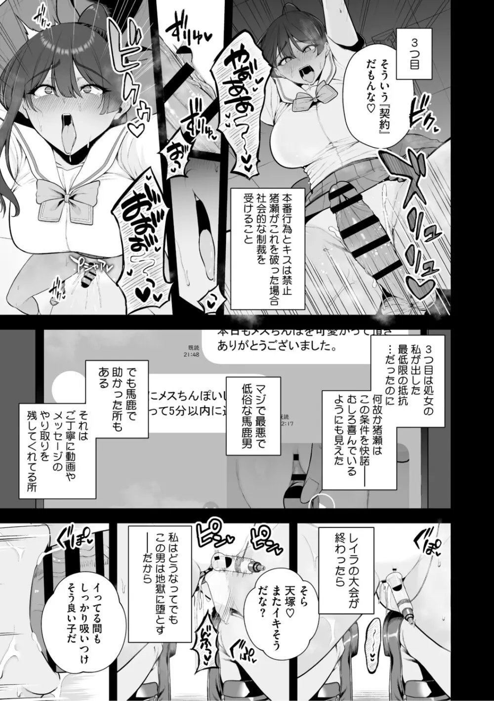 痴魅悶凌【デジタル特装版】 Page.20