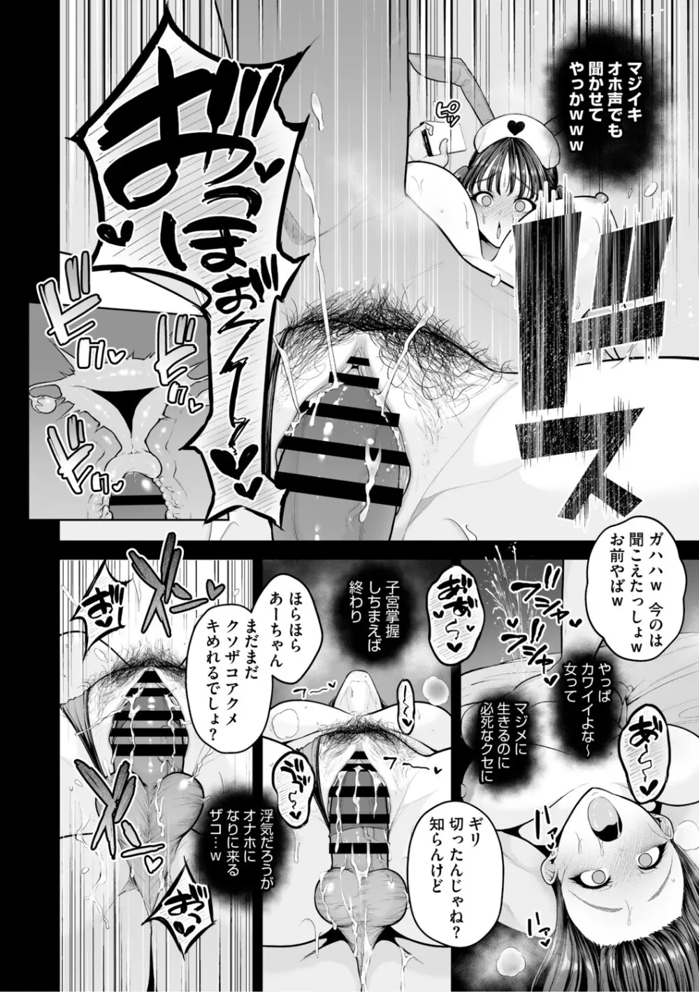 痴魅悶凌【デジタル特装版】 Page.203