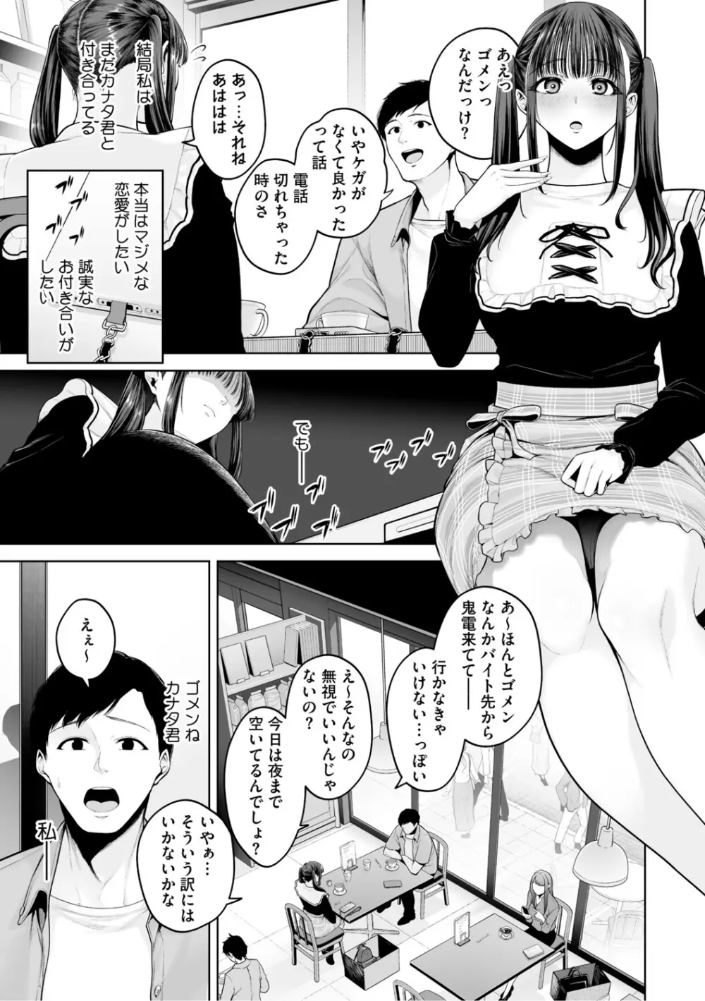 痴魅悶凌【デジタル特装版】 Page.206