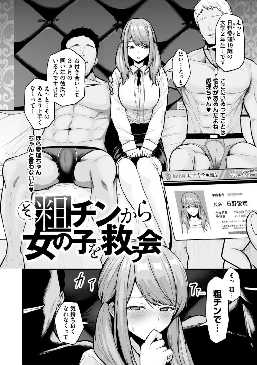 痴魅悶凌【デジタル特装版】 Page.209
