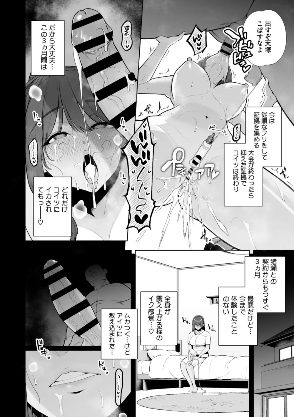 痴魅悶凌【デジタル特装版】 Page.21