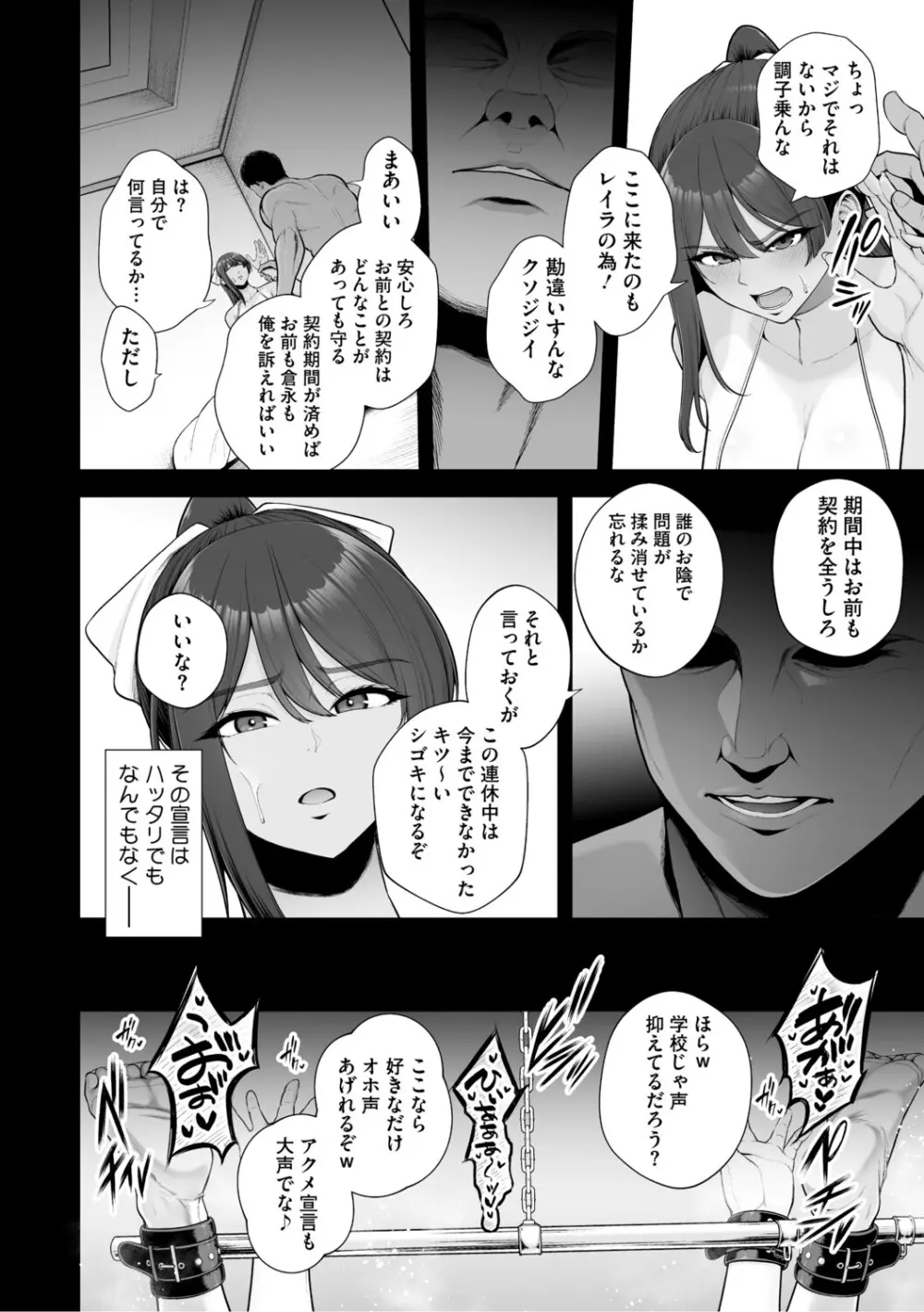 痴魅悶凌【デジタル特装版】 Page.23