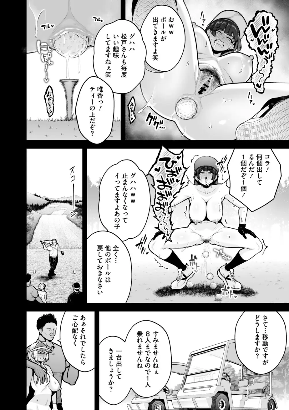 痴魅悶凌【デジタル特装版】 Page.235