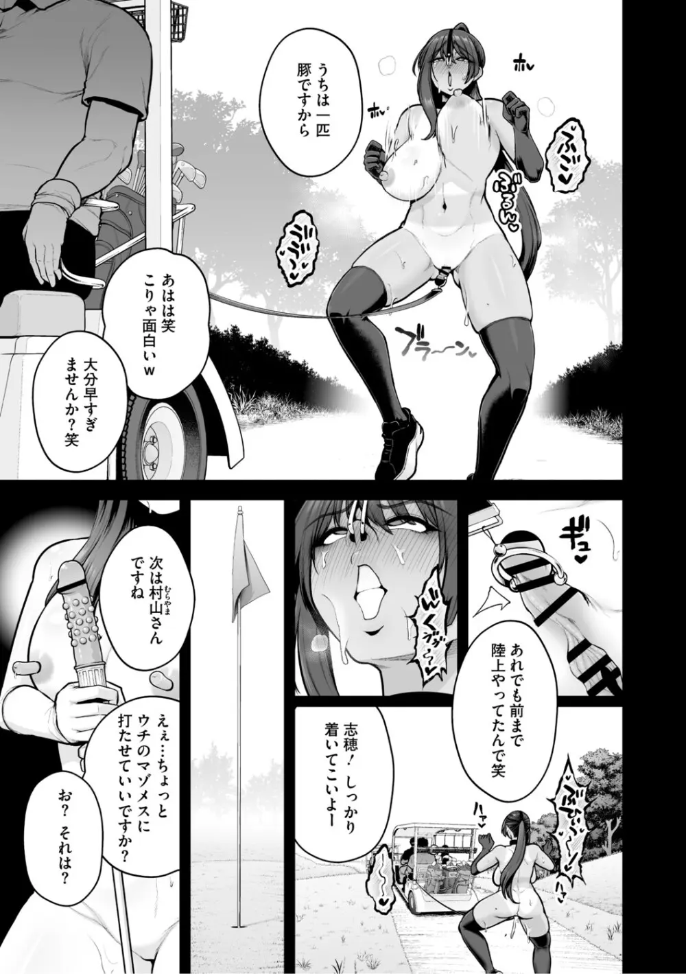 痴魅悶凌【デジタル特装版】 Page.236