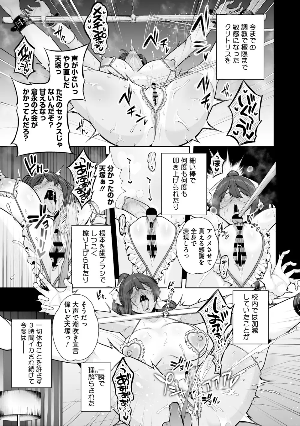 痴魅悶凌【デジタル特装版】 Page.24