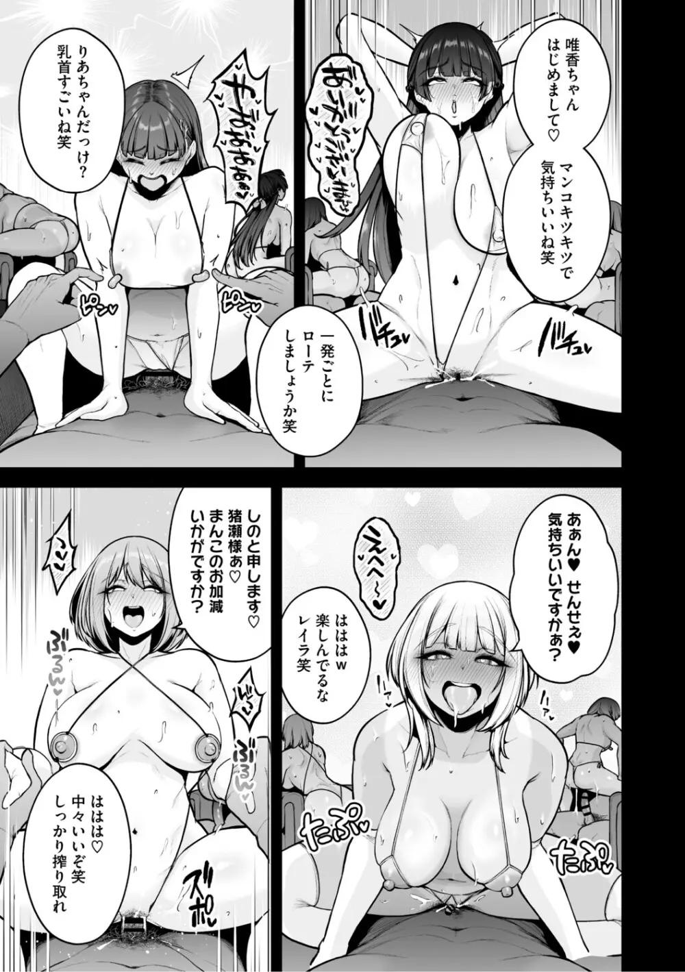 痴魅悶凌【デジタル特装版】 Page.240