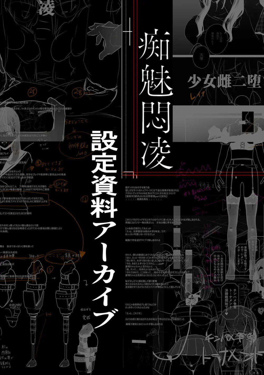 痴魅悶凌【デジタル特装版】 Page.246